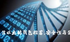 2023年最佳以太坊钱包推荐