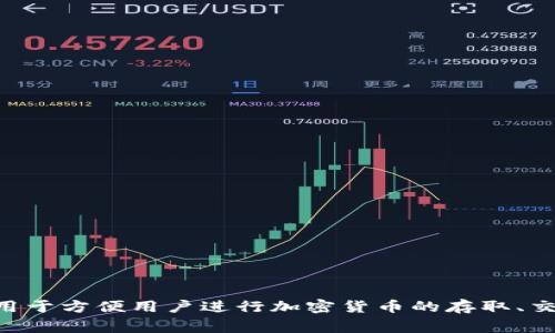 小狐钱包软件的全名是“小狐钱包”。这是一个提供数字货币交易和管理服务的平台，通常用于方便用户进行加密货币的存取、交易和管理。如果您需要更多关于小狐钱包的信息，例如使用方法、安全性等，欢迎随时询问！