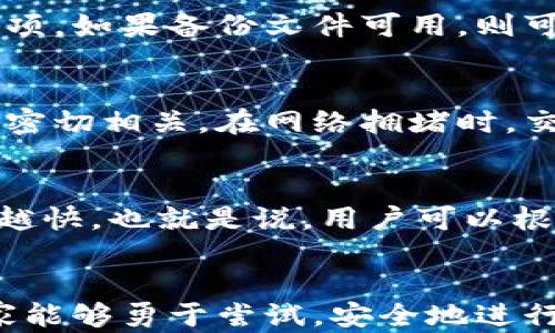 
____如何轻松注册比特币钱包：详细步骤与实用视频教程/____

关键词
__guanjianci__比特币钱包, 注册步骤, 视频教程, 数字货币/__guanjianci__

内容大纲
1. 引言
   - 比特币的普及与发展
   - 拥有比特币钱包的重要性

2. 比特币钱包的类型
   - 热钱包与冷钱包的区别
   - 常见的比特币钱包推荐

3. 注册比特币钱包的基本步骤
   - 选择合适的钱包类型
   - 下载或访问钱包服务平台
   - 填写注册信息

4. 视频教程：比特币钱包注册
   - 视频内容概述
   - 视频中需要注意的技巧与常见问题

5. 注册比特币钱包后的注意事项
   - 安全性设置
   - 备份与恢复钱包

6. 常见问题解答
   - 如何保证比特币钱包的安全性？
   - 遇到注册问题该如何处理？
   - 可以使用多个比特币钱包吗？
   - 如何找回丢失的钱包？
   - 为什么交易需要时间确认？
   - 比特币钱包的手续费是如何计算的？

7. 结论
   - 回顾比特币钱包的重要性
   - 鼓励读者尝试注册自己的比特币钱包

---

### 1. 引言
比特币自2009年问世以来，迅速成为全球数字货币的代表。如今，越来越多的人对比特币及其背后的区块链技术产生了浓厚的兴趣。为了参与到这一新兴的数字经济中，拥有一个比特币钱包是必不可少的。
比特币钱包不仅是存储你的比特币的地方，更是参与交易的工具。注册及使用比特币钱包对于每一个希望进入数字货币世界的人来说，都有着至关重要的意义。

### 2. 比特币钱包的类型
比特币钱包主要分为热钱包和冷钱包。热钱包是指连接互联网的钱包，方便快捷，但相对安全性较低；冷钱包则是完全离线的钱包，虽然使用不如热钱包方便，但其安全性更高。
在众多比特币钱包中，有一些极为知名且备受信赖，如Blockchain.info、Coinbase、Exodus等。选择合适的比特币钱包不仅需要考虑方便性，还要综合钱包的安全性和用户评价。

### 3. 注册比特币钱包的基本步骤
注册比特币钱包的过程并不复杂，主要包括选择钱包类型、访问平台、填写注册信息等步骤。首先，根据个人需求选择热钱包或冷钱包；第二，访问该钱包的官方网站或下载应用程序；最后，填写账户信息并完成身份验证，成功注册后，可以获得一个独特的比特币地址用于接收比特币。

### 4. 视频教程：比特币钱包注册
在这一步，我们将提供一个详细的视频教程，指导用户如何完成比特币钱包的注册。视频中会涵盖从下载钱包应用到填写个人信息的整个过程，并重点提示一些常见的错误和解决方案。
观看视频后，用户能够更加直观地理解比特币钱包的注册过程，从而保证在实际操作中的顺利进行。

### 5. 注册比特币钱包后的注意事项
在成功注册比特币钱包后，有几个重要的注意事项：首先，为确保安全性，用户应设置强密码并启用双重身份验证；其次，为了防止丢失资产，建议用户定期备份钱包信息，确保在需要时能够快速恢复。
同时，用户还应了解比特币钱包的使用规则和注意事项，以保障安全交易和资金安全。

### 6. 常见问题解答

#### 6.1 如何保证比特币钱包的安全性？
比特币钱包的安全性至关重要。首先，用户应选择声誉良好的钱包服务提供商，确保其使用先进的安全技术，如加密和双因素认证。其次，定期监控钱包交易和余额，及时发现可疑活动，并采取措施保护资产。此外，建议使用冷钱包存储大部分比特币，减少热钱包中的资金数量，从而降低风险。

#### 6.2 遇到注册问题该如何处理？
在比特币钱包注册过程中，用户可能会面临各种问题，如账户验证失败、密码设置错误等。针对这些问题，首先，用户可查看钱包提供的FAQ（常见问题解答）部分，寻找帮助；其次，可以尝试重置密码，确保所输入的信息正确无误。如果仍然无法解决，建议联系钱包的客服支持，以获得进一步的帮助和指导。

#### 6.3 可以使用多个比特币钱包吗？
是的，用户可以根据需要选择使用多个比特币钱包。使用多个钱包的好处在于，用户可以根据不同的用途进行资金分配。例如，可以使用一个热钱包进行日常交易，另一个冷钱包用于长期储存。这种策略不仅能够提升资金管理的灵活性，还能在一定程度上增强资产的安全性。

#### 6.4 如何找回丢失的钱包？
若用户不慎丢失了比特币钱包，找回的可能性主要取决于用户是否备份了钱包信息和私钥。大多数比特币钱包在创建时都会提供备份选项。如果备份文件可用，则可以通过导入备份来恢复钱包；若没有备份且无法找到私钥，恢复钱包的可能性将非常低。因此，务必在注册时进行备份，确保信息安全。

#### 6.5 为什么交易需要时间确认？
比特币交易需要时间确认的主要原因是由于比特币网络采用区块链技术，每笔交易需要由网络中的矿工进行确认。确认时间和网络负载密切相关，在网络拥堵时，交易确认所需时间可能会延长。此外，用户可以通过支付更高的交易费用来加快确认速度，因为矿工会优先处理高费用的交易。

#### 6.6 比特币钱包的手续费是如何计算的？
比特币钱包的手续费通常基于交易金额和网络状况。在用户发起交易时，可以选择支付手续费的金额。手续费越高，矿工确认交易的速度越快。也就是说，用户可以根据自身需求选择手续费的高低。另外，一些钱包会在用户发起交易时提供建议的手续费额度，使用户在交易时可以得到更好的体验。

### 结论
拥有比特币钱包是参与数字货币世界的第一步。通过本文的介绍，相信读者能够了解比特币钱包的注册过程以及相关注意事项。希望大家能够勇于尝试，安全地进行数字资产管理，从而在充满机遇的数字货币领域中获得成功。