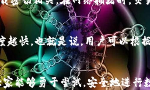 
____如何轻松注册比特币钱包：详细步骤与实用视频教程/____

关键词
__guanjianci__比特币钱包, 注册步骤, 视频教程, 数字货币/__guanjianci__

内容大纲
1. 引言
   - 比特币的普及与发展
   - 拥有比特币钱包的重要性

2. 比特币钱包的类型
   - 热钱包与冷钱包的区别
   - 常见的比特币钱包推荐

3. 注册比特币钱包的基本步骤
   - 选择合适的钱包类型
   - 下载或访问钱包服务平台
   - 填写注册信息

4. 视频教程：比特币钱包注册
   - 视频内容概述
   - 视频中需要注意的技巧与常见问题

5. 注册比特币钱包后的注意事项
   - 安全性设置
   - 备份与恢复钱包

6. 常见问题解答
   - 如何保证比特币钱包的安全性？
   - 遇到注册问题该如何处理？
   - 可以使用多个比特币钱包吗？
   - 如何找回丢失的钱包？
   - 为什么交易需要时间确认？
   - 比特币钱包的手续费是如何计算的？

7. 结论
   - 回顾比特币钱包的重要性
   - 鼓励读者尝试注册自己的比特币钱包

---

### 1. 引言
比特币自2009年问世以来，迅速成为全球数字货币的代表。如今，越来越多的人对比特币及其背后的区块链技术产生了浓厚的兴趣。为了参与到这一新兴的数字经济中，拥有一个比特币钱包是必不可少的。
比特币钱包不仅是存储你的比特币的地方，更是参与交易的工具。注册及使用比特币钱包对于每一个希望进入数字货币世界的人来说，都有着至关重要的意义。

### 2. 比特币钱包的类型
比特币钱包主要分为热钱包和冷钱包。热钱包是指连接互联网的钱包，方便快捷，但相对安全性较低；冷钱包则是完全离线的钱包，虽然使用不如热钱包方便，但其安全性更高。
在众多比特币钱包中，有一些极为知名且备受信赖，如Blockchain.info、Coinbase、Exodus等。选择合适的比特币钱包不仅需要考虑方便性，还要综合钱包的安全性和用户评价。

### 3. 注册比特币钱包的基本步骤
注册比特币钱包的过程并不复杂，主要包括选择钱包类型、访问平台、填写注册信息等步骤。首先，根据个人需求选择热钱包或冷钱包；第二，访问该钱包的官方网站或下载应用程序；最后，填写账户信息并完成身份验证，成功注册后，可以获得一个独特的比特币地址用于接收比特币。

### 4. 视频教程：比特币钱包注册
在这一步，我们将提供一个详细的视频教程，指导用户如何完成比特币钱包的注册。视频中会涵盖从下载钱包应用到填写个人信息的整个过程，并重点提示一些常见的错误和解决方案。
观看视频后，用户能够更加直观地理解比特币钱包的注册过程，从而保证在实际操作中的顺利进行。

### 5. 注册比特币钱包后的注意事项
在成功注册比特币钱包后，有几个重要的注意事项：首先，为确保安全性，用户应设置强密码并启用双重身份验证；其次，为了防止丢失资产，建议用户定期备份钱包信息，确保在需要时能够快速恢复。
同时，用户还应了解比特币钱包的使用规则和注意事项，以保障安全交易和资金安全。

### 6. 常见问题解答

#### 6.1 如何保证比特币钱包的安全性？
比特币钱包的安全性至关重要。首先，用户应选择声誉良好的钱包服务提供商，确保其使用先进的安全技术，如加密和双因素认证。其次，定期监控钱包交易和余额，及时发现可疑活动，并采取措施保护资产。此外，建议使用冷钱包存储大部分比特币，减少热钱包中的资金数量，从而降低风险。

#### 6.2 遇到注册问题该如何处理？
在比特币钱包注册过程中，用户可能会面临各种问题，如账户验证失败、密码设置错误等。针对这些问题，首先，用户可查看钱包提供的FAQ（常见问题解答）部分，寻找帮助；其次，可以尝试重置密码，确保所输入的信息正确无误。如果仍然无法解决，建议联系钱包的客服支持，以获得进一步的帮助和指导。

#### 6.3 可以使用多个比特币钱包吗？
是的，用户可以根据需要选择使用多个比特币钱包。使用多个钱包的好处在于，用户可以根据不同的用途进行资金分配。例如，可以使用一个热钱包进行日常交易，另一个冷钱包用于长期储存。这种策略不仅能够提升资金管理的灵活性，还能在一定程度上增强资产的安全性。

#### 6.4 如何找回丢失的钱包？
若用户不慎丢失了比特币钱包，找回的可能性主要取决于用户是否备份了钱包信息和私钥。大多数比特币钱包在创建时都会提供备份选项。如果备份文件可用，则可以通过导入备份来恢复钱包；若没有备份且无法找到私钥，恢复钱包的可能性将非常低。因此，务必在注册时进行备份，确保信息安全。

#### 6.5 为什么交易需要时间确认？
比特币交易需要时间确认的主要原因是由于比特币网络采用区块链技术，每笔交易需要由网络中的矿工进行确认。确认时间和网络负载密切相关，在网络拥堵时，交易确认所需时间可能会延长。此外，用户可以通过支付更高的交易费用来加快确认速度，因为矿工会优先处理高费用的交易。

#### 6.6 比特币钱包的手续费是如何计算的？
比特币钱包的手续费通常基于交易金额和网络状况。在用户发起交易时，可以选择支付手续费的金额。手续费越高，矿工确认交易的速度越快。也就是说，用户可以根据自身需求选择手续费的高低。另外，一些钱包会在用户发起交易时提供建议的手续费额度，使用户在交易时可以得到更好的体验。

### 结论
拥有比特币钱包是参与数字货币世界的第一步。通过本文的介绍，相信读者能够了解比特币钱包的注册过程以及相关注意事项。希望大家能够勇于尝试，安全地进行数字资产管理，从而在充满机遇的数字货币领域中获得成功。
