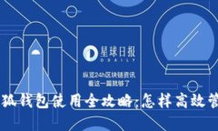 手机与电脑端小狐钱包使