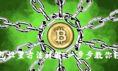 小狐钱包设置方法详解：