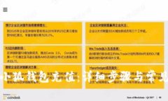 如何使用小狐钱包充值：