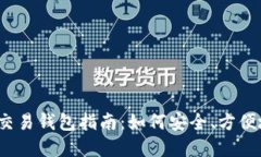 2023年美国虚拟币交易钱包