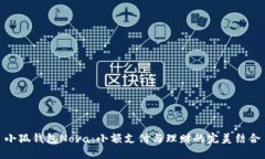 小狐钱包Nova：小额支付与