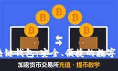 飞天诚信区块链钱包：安