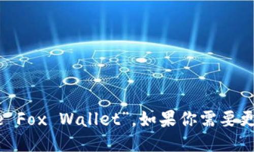 “小狐钱包”的英文名是“Little Fox Wallet”。如果你需要更多信息或上下文，欢迎告诉我！