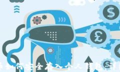 比特币如何安全存入个人