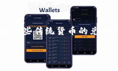 小狐钱包是一个数字钱包应用，旨在为用户提供便捷的数字资产管理和交易服务。它主要用于存储、管理和交易各种数字货币，如比特币、以太坊等。同时，小狐钱包也可能支持一些传统货币的兑换和支付功能。此外，小狐钱包可能还包括一些增值服务，如投资理财、交易所接口、资产分析等。用户可以通过小狐钱包进行快速的转账、收款和支付，提高个人金融管理的效率。

如果你还有其他具体的问题或需要更详细的信息，请告诉我！