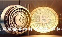 如何下载最新版安卓比特