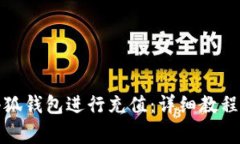 如何使用手机小狐钱包进
