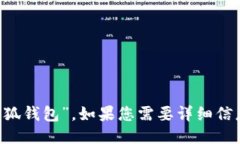 小狐钱包的软件叫做“小