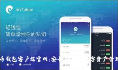 比特币钱包客户端官网：