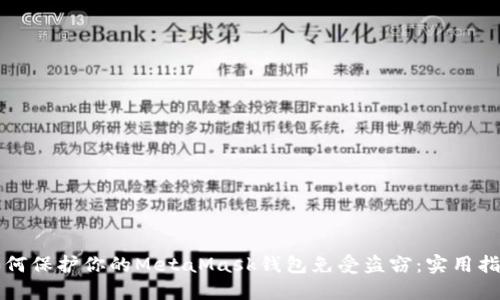 如何保护你的MetaMask钱包免受盗窃：实用指南