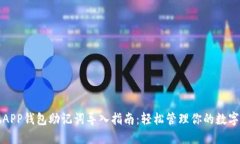 小狐APP钱包助记词导入指