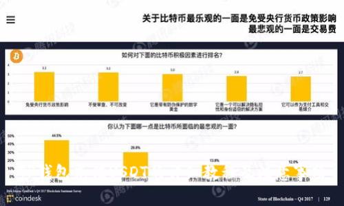TP钱包充值USDT的详细教程及注意事项