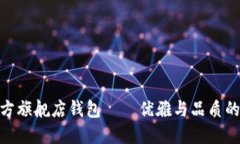 金狐狸官方旗舰店钱包—
