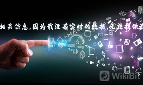 关于“小狐钱包兑换U的挂点是多少”，这个问题涉及数字货币和钱包的相关信息。因为我没有实时的数据，无法提供最新的挂点。但我可以提供相关的背景知识和如何查找这类信息的建议。

首先，让我们构建一个和相关的关键词。


小狐钱包兑换U的挂点及其影响因素解析