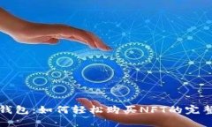 小狐钱包：如何轻松购买