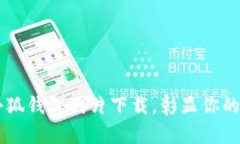 高清版小狐钱包图片下载