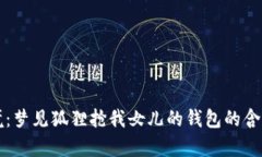解析梦境：梦见狐狸抢我