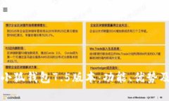 深入解析小狐钱包7.5版本
