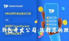 南宁区块链钱包开发公司
