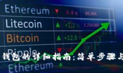 USDT存入钱包的详细指南：