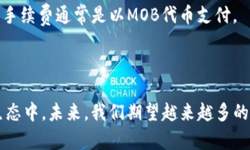    小狐钱包如何使用Moonriver：开源加密货币钱包的全方位指南  / 

 guanjianci  小狐钱包, Moonriver, 加密货币钱包, 区块链技术  /guanjianci 

# 内容主体大纲

## 引言
- 简要介绍小狐钱包与Moonriver
- 介绍加密货币和区块链的重要性

## 一、小狐钱包概述
### 1. 什么是小狐钱包？
- 钱包类型与功能介绍
- 安全性与易用性

### 2. 小狐钱包的特点
- 多币种支持
- 跨链交易能力
- 社区支持与开源性质

## 二、Moonriver项目背景
### 1. 什么是Moonriver？
- 项目目标与实现
- 生态系统的角色与重要性

### 2. Moonriver的技术架构
- 兼容性与扩展性
- 与以太坊的联系

## 三、如何使用小狐钱包进行Moonriver交易
### 1. 设置小狐钱包
- 下载与安装步骤
- 创建钱包与备份

### 2. 在小狐钱包中添加Moonriver
- 添加代币的详细步骤
- 如何查看Moonriver余额

### 3. 进行Moonriver交易
- 发送和接收Moonriver的步骤
- 交易手续费的计算

## 四、小狐钱包与Moonriver的安全性
### 1. 如何确保小狐钱包的安全？
- 钱包保护措施
- 避免常见陷阱

### 2. Moonriver在安全性上的优势
- 智能合约审计
- 社区与开发者的监督

## 五、常见问题解答
### 1. 小狐钱包的支持平台有哪些？
### 2. 如何解决小狐钱包无法连接到Moonriver？
### 3. Moonriver的未来前景如何？
### 4. 小狐钱包是否支持其他链的代币？
### 5. 如何恢复小狐钱包的密码？
### 6. Moonriver的手续费如何计算？

## 结论
- 小狐钱包与Moonriver的未来发展展望
- 鼓励用户开展更多区块链交易与投资

---

# 详细内容

## 引言

近年来，加密货币市场蓬勃发展，众多数字资产应运而生。在这一领域中，小狐钱包（FoxWallet）作为一个优秀的开源加密货币钱包，逐渐得到了用户的青睐。与此同时，Moonriver项目由于其独特的功能和生态系统的支持，也受到了广泛关注。在这篇文章中，我们将详细探讨如何使用小狐钱包与Moonriver进行交互，帮助用户理解在这一新兴技术中该如何迈出第一步。

## 一、小狐钱包概述

### 1. 什么是小狐钱包？

小狐钱包是一款开源、智能合约支持的多币种数字货币钱包。用户可以在小狐钱包中安全地存储、管理和进行数字货币交易。与其他钱包相比，小狐钱包的易用性和功能的多样性使其在市场上脱颖而出。在安全性方面，小狐钱包采用了高级加密技术，极大地保障了用户的资产安全。

### 2. 小狐钱包的特点

小狐钱包的特点包括多币种支持、跨链交易能力和强大的社区支持。用户可以在一个平台上管理多种数字资产，并且通过小狐钱包便捷地进行跨链交易。开源性质意味着用户和开发者可以共同为这一生态添加新功能，提升用户体验。

## 二、Moonriver项目背景

### 1. 什么是Moonriver？

Moonriver是一个创新的区块链项目，致力于为开发者提供一个兼容以太坊的智能合约平台。它的目标是为去中心化应用（DApp）提供更高的可用性和便捷性。通过Moonriver，开发者可以轻松构建和部署应用，参与到不断扩展的区块链生态系统中。

### 2. Moonriver的技术架构

Moonriver的技术架构基于Substrate框架，实现了与以太坊的高兼容性。这种兼容性使得开发者在Moonriver上部署的应用可以直接迁移到以太坊上，语法和调用方式保持一致，极大地降低了项目转移的成本。

## 三、如何使用小狐钱包进行Moonriver交易

### 1. 设置小狐钱包

首先，用户需要从官方网站下载小狐钱包，并进行安装。安装完成后，用户需要创建钱包，并记得备份助记词，这是恢复钱包和资产的重要信息。小狐钱包的用户界面友好即使是区块链新手也能够快速上手。

### 2. 在小狐钱包中添加Moonriver

在创建完钱包后，用户可以通过钱包的“添加代币”功能找到Moonriver，并添加到自己的资产列表。用户需要输入相应的合约地址，以确保添加的是正确的代币。

### 3. 进行Moonriver交易

在自己钱包中查看到Moonriver后，用户可以通过“发送”和“接收”功能进行交易。发送Moonriver时，需要输入接收者的地址和数量，系统将自动计算交易手续费，并提示用户确认后完成交易。用户需要注意交易确认的时间，保证网络状态良好。

## 四、小狐钱包与Moonriver的安全性

### 1. 如何确保小狐钱包的安全？

在使用小狐钱包的过程中，用户需要采取一些额外的安全措施。例如，定期更换密码、开启两步验证、避免在公共网络中使用钱包等，都是保护账户安全的有效措施。同时，用户应慎重对待来自他人的链接和信息，防止因钓鱼攻击造成资产损失。

### 2. Moonriver在安全性上的优势

Moonriver的智能合约经过严格的审计，以确保其安全性。此外，社区和开发者将持续对其进行监督与管理，及时发现和处理潜在的安全问题。这种公开透明的机制为用户提供了更高的信任基础。

## 五、常见问题解答

### 1. 小狐钱包的支持平台有哪些？

小狐钱包旨在支持多个主流平台，包括Windows、MacOS、Android和iOS等，用户可根据自己的设备进行下载。此外，小狐钱包还支持不同类型的数字资产，包括但不限于比特币、以太坊和Moonriver等，满足用户多样化的需求。

### 2. 如何解决小狐钱包无法连接到Moonriver？

如果小狐钱包无法连接Moonriver，用户可以检查网络设置、钱包版本以及是否添加了正确的链。如果依旧无法解决问题，可以参阅小狐钱包的帮助中心或加入社区寻求支持，通常会有热心的用户和开发者提供帮助。

### 3. Moonriver的未来前景如何？

作为推动去中心化财务和应用发展的重要组成部分，Moonriver预计将在未来实现更多合作与扩展。随着越来越多的DApp在其平台上部署，Moonriver的用户基础和市场价值都将逐渐提高，未来潜力十足。

### 4. 小狐钱包是否支持其他链的代币？

是的，小狐钱包支持多种区块链的代币，用户可以根据需要在钱包中管理不同区块链的资产。通过最新的更新和开发，小狐钱包还不断扩展支持的资产类型，未来你可能会看到更多的代币和功能。

### 5. 如何恢复小狐钱包的密码？

如果用户忘记了小狐钱包的密码，可以通过助记词或备份私钥进行恢复。在重置密码时，需注意安全和保密，完成后及时更新密码，确保账户的安全。

### 6. Moonriver的手续费如何计算？

Moonriver的手续费依据网络的拥塞情况和交易的复杂性而变化。用户可以在进行交易时查看实际的手续费预估，选择合适的时机进行交易以降低手续费开支，另外该手续费通常是以MOB代币支付。

## 结论

小狐钱包与Moonriver的结合，为用户提供了便捷的加密货币交易体验。通过小狐钱包，用户不仅可以安全地存储Moonriver，还可以参与到快速发展的去中心化应用生态中。未来，我们期望越来越多的人能够拥抱这项新兴技术，共同推动数字经济的发展。
