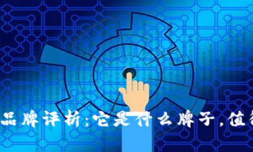 小狐钱包品牌评析：它是什么牌子，值得购买吗？