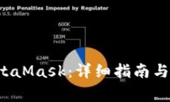 如何访问 MetaMask：详细指