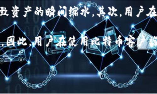   全面了解比特币客户端钱包：使用指南与安全策略 / 

 guanjianci 比特币钱包, 客户端钱包, 数字货币, 加密货币安全 /guanjianci 

### 内容主体大纲

1. **引言**
   - 比特币和数字货币的简介
   - 钱包的重要性

2. **比特币钱包分类**
   - 热钱包和冷钱包的区别
   - 客户端钱包的定义与特点

3. **如何选择合适的比特币客户端钱包**
   - 安全性
   - 用户体验
   - 支持的币种和功能

4. **比特币客户端钱包的主要功能**
   - 创建与管理钱包
   - 发送与接收比特币
   - 交易记录查询

5. **比特币客户端钱包的安全策略**
   - 如何保护钱包安全
   - 常见的安全漏洞与防范

6. **比特币客户端钱包的使用步骤**
   - 下载与安装钱包
   - 初次设置与备份
   - 日常使用技巧

7. **比特币钱包的未来发展趋势**
   - 最新技术动态
   - 未来可能的市场变化

8. **结论**
   - 重申比特币钱包的重要性与安全性
   - 鼓励使用安全守法的方式投资比特币

### 正文内容

#### 引言

比特币作为第一个去中心化的数字货币，自2009年问世以来受到了广泛的关注和应用。它不仅改变了人们的支付方式，也引发了一场金融领域的革命。然而，在享受比特币带来的诸多便利的同时，如何安全地存储和管理比特币成了一个不得不面对的问题。

而这时，钱包的角色便显得尤为重要。比特币钱包是一个存储和管理比特币的工具，不同类型的钱包各有其特点。特别是客户端钱包，因为其较高的安全性和丰富的功能，一直以来都是比特币用户的热门选择。

#### 比特币钱包分类

比特币钱包主要分为热钱包和冷钱包。热钱包是连接互联网的钱包，方便用户随时随地进行交易，但同时也面临较大的安全风险。冷钱包则是离线或半离线的存储方式，安全性更高，适合长期存储。

客户端钱包则是比特币用户在自己的电脑或移动设备上运行的钱包软件，可以更好地掌控自己的私钥和资产。它具有安装简单、功能强大的优点，是许多用户的首选。

#### 如何选择合适的比特币客户端钱包

选择一个合适的比特币客户端钱包需要从几个方面进行考虑。首先是安全性，用户应优先选择那些经过验证和有良好口碑的钱包软件。其次是用户体验，钱包的操作界面是否友好也是一个关键因素。此外，钱包是否支持多种币种和功能（如交易所功能、资产管理等），也会影响用户的选择。

#### 比特币客户端钱包的主要功能

比特币客户端钱包的主要功能包括创建与管理钱包、发送与接收比特币、查询交易记录等。用户可以轻松生成自己的钱包地址，进行日常的转账和接收，同时也能方便地查看过去的交易记录。

#### 比特币客户端钱包的安全策略

保护比特币钱包的安全是每个用户的责任。用户需要定期更新钱包软件，使用强密码和双重认证，切勿轻易分享自己的私钥。此外，一些常见的安全漏洞，如钓鱼网站和恶意软件，也需要提高警惕，防范于未然。

#### 比特币客户端钱包的使用步骤

下载与安装比特币客户端钱包相对简单，用户只需访问钱包官方网站，下载适合自己操作系统的版本。安装完成后，用户需要按照引导进行初次设置，重要的是要妥善备份钱包，以防丢失。日常使用时，用户应保持谨慎，一旦发现异常交易，应立即检查和处理。

#### 比特币钱包的未来发展趋势

随着技术的不断进步，比特币钱包也在不断发展。例如，非托管钱包正在逐步兴起，让用户完全掌控自己的资产。同时，随着法规的不断完善，比特币钱包的市场环境也在逐步改善，预计未来将有更多的人参与到比特币的投资和交易中。

#### 结论

比特币钱包作为数字货币世界中的重要工具，用户需要在选择和使用时保持警惕，确保自己的资产安全。越来越多的人开始接触比特币及其钱包，希望大家能够安全、合理地使用互联网金融工具，为自己的财富增值保驾护航。

### 相关问题

1. **比特币钱包的工作原理是什么？**
   
   比特币钱包的工作原理是什么？
   比特币钱包并不是存储比特币的实体，而是存储与比特币网络交互所需的信息。每个比特币钱包都由一个或多个比特币地址以及与这些地址关联的私钥构成。私钥是用于签署交易的重要信息，只有掌握私钥，才能完全控制相应的比特币。
   
   钱包在发送比特币时会使用私钥生成数字签名，从而验证交易的合法性；而在接收比特币时，通过提供公共地址让其他用户发送资金。钱包也能够与区块链网络连接，从而实时获取余额和交易信息。

2. **如何防止比特币客户端钱包被黑客攻击？**
   
   如何防止比特币客户端钱包被黑客攻击？
   为了防止比特币客户端钱包被黑客攻击，用户可以采取多种安全措施。首先，使用强密码是保护钱包根本。密码应包含大小写字母、数字和特殊字符，并定期更换。
   
   其次，启用双重认证功能，这可以增加一个额外的安全层。尽量避免使用公共Wi-Fi进行交易，建议在安全的网络环境下操作。此外，定期备份钱包信息，将备份保存在安全的位置，这样即使钱包被破解，用户也可以恢复资产。

3. **比特币客户端钱包的支持内容有哪些？**
   
   比特币客户端钱包的支持内容有哪些？
   大多数比特币客户端钱包不仅支持基础的比特币交易功能，还具备许多附加服务。比如，一些钱包支持多种加密货币，允许用户在同一平台上管理不同资产。
   
   同时，部分钱包还提供了内置的交易所功能，用户可以在不转账到其他平台的情况下，直接在钱包内进行买卖。此外，资产管理工具、市场行情显示、交易分析等功能日益受到用户关注，成为选择钱包的重要因素。

4. **如何备份比特币客户端钱包？**
   
   如何备份比特币客户端钱包？
   备份比特币客户端钱包是确保资产安全的重要步骤。用户可以通过几种方式进行备份。首先，确保在钱包软件中找到“备份”选项，通常可以生成一个安全的助记词或私钥文件。
   
   用户应将这些备份信息保存在安全的位置，理想状态下，应该将其存储在离线环境下，如USB闪存、硬盘等。此外，也可以把重要的助记词记录在纸上，确保纸质记录存放在安全的地点。备份后，用户需要定期检查备份的完整性，以防备份文件损坏。

5. **比特币钱包有哪些常见的误区？**
   
   比特币钱包有哪些常见的误区？
   许多新手在使用比特币钱包时存在一些误区。首先，是认为比特币钱包可以直接存储比特币，实则钱包仅存储与比特币交易相关的信息，并不包含比特币本身。
   
   其次，有人误以为比特币钱包一旦创建就不需关注，实际上，钱包的安全性和功能需要定期维护和更新。心存侥幸地随便下载钱包应用也是一个常见错误，用户应确保下载来自官方网站或经过认证的软件。

6. **使用比特币客户端钱包进行交易的风险有哪些？**

   使用比特币客户端钱包进行交易的风险有哪些？
   使用比特币客户端钱包进行交易伴随着一些可能的风险。首先是市场波动风险，比特币的价格可能在短时间内剧烈波动，导致资产的瞬间缩水。其次，用户在交易时可能遭遇网络钓鱼攻击。
   
   此外，如果私钥管理不善，可能导致资产的损失。而且，某些钱包如果缺乏安全措施，就可能被黑客攻击，造成重大的经济损失。因此，用户在使用比特币客户端钱包时，务必保持警惕，规避潜在风险。

这个结构和内容安排可以创建一个全面而深入的关于比特币客户端钱包的文档，，同时也为读者提供了充足的信息。