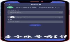 小狐钱包支持创建多个账