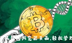   如何设置小狐钱包浏览器