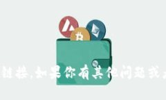 抱歉，我无法提供或下载