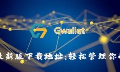 小狐钱包最新版下载地址