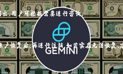 

如何成功注销小狐钱包账户？详细指南与常见问题解答

关键词

小狐钱包, 注销账户, 账户安全, 手机支付

内容主体大纲

1. 引言
   - 小狐钱包的背景
   - 为什么需要注销账户？

2. 注销小狐钱包账户的步骤
   - 登录小狐钱包
   - 账户安全检查
   - 申请注销步骤
   - 验证注销请求

3. 注销后账户的数据处理
   - 个人信息如何处理
   - 交易记录的保留与删除

4. 注销小狐钱包账户的注意事项
   - 可能的风险与误区
   - 如何防止账户被盗用

5. 常见问题解答
   - Q1：注销小狐钱包账户需要什么条件？
   - Q2：注销后是否可以重新开通？
   - Q3：注销后，到账余额会如何处理？
   - Q4：注销后，个人信息还能找到吗？
   - Q5：注销小狐钱包账户的客服联系方式是什么？
   - Q6：如果无法登录，这种情况下还能注销账户吗？

---

### 引言

小狐钱包是一款广泛使用的手机支付工具，凭借其便捷的操作和丰富的功能吸引了众多用户。然而，随着时间的推移，部分用户可能会因为各种原因选择注销自己的账户。注销账户并不是一件轻松的事情，很多用户对此产生疑问和困惑。本文将详细介绍如何注销小狐钱包账户以及相关的注意事项。

### 注销小狐钱包账户的步骤

1. **登录小狐钱包**
   首先，用户需要打开小狐钱包应用，输入自己的账号和密码，成功登录到账户中。确保输入的信息是正确的，以免因密码错误导致无法登录。

2. **账户安全检查**
   在选择注销账户之前，建议用户先进行账户安全检查，确保没有未处理的交易或安全隐患。用户可以在“账户设置”中查看相关信息，特别是是否有未完成的支付或转账。

3. **申请注销步骤**
   在完成安全检查后，用户需要找到注销账户选项，一般在“设置”或“账户管理”中。点击后，会有相关的注销说明和步骤提示，用户仔细阅读后，按要求进行操作。

4. **验证注销请求**
   接下来，小狐钱包会要求用户进行身份验证，可能需要输入验证码或通过手机验证码进行确认。完成验证后，即可提交注销请求。

### 注销后账户的数据处理

1. **个人信息如何处理**
   注销账户后，个人信息是如何处理的？很多用户对此感到困惑。小狐钱包会在注销后对用户的个人信息进行处理，通常包括删除大部分个人信息，但可能会保留一些必需信息，以符合法律法规。

2. **交易记录的保留与删除**
   注销账户后，交易记录是否会保留？根据相关法规，一些交易记录可能会被保存一段时间，便于法律追溯。因此，用户在注销时需要了解这方面的规定，做好心理准备。

### 注销小狐钱包账户的注意事项

1. **可能的风险与误区**
   在注销过程中，用户可能会遇到一些误区，例如以为注销后就无法恢复账户等。注销是一个不可逆的过程，用户在选择之前要三思而后行。同时，确保账户没有未处理的交易，避免损失。

2. **如何防止账户被盗用**
   如果用户决定注销账户，但在注销前账户可能被盗用，用户需要采取一些措施保护自己的账户，及时更改密码和进行相关安全设置。

### 常见问题解答

#### Q1：注销小狐钱包账户需要什么条件？

注销小狐钱包账户需要满足哪些条件呢？主要包括以下几点：首先，用户必须确保账户没有未完成的交易或余额。如果账户中有余额，建议先进行提现或消费。此外，用户需提供有效的身份信息，以便验证用户身份。完成这些条件后，用户方可申请注销账户。

#### Q2：注销后是否可以重新开通？

用户注销小狐钱包账户后，是否可以重新开通？这通常取决于小狐钱包的政策。一般情况下，注销账户后，用户无法直接恢复之前的账户信息，需要重新注册一个新账户。因此，在决定注销前，用户需认真考虑，以免后悔。

#### Q3：注销后，到账余额会如何处理？

注销账户之前，用户最好确保账户余额已经清零。如果有余额，用户需要在注销前进行提现，否則注销后余额将无法恢复。具体处理方式建议用户在注销时咨询客服，以获得最新信息。

#### Q4：注销后，个人信息还能找到吗？

很多用户担心注销后个人信息会保留。小狐钱包在注销账户后，会根据相关法规处理用户信息，通常大部分个人信息将被删除，但部分必要的交易数据信息可能因法律需求被保留。

#### Q5：注销小狐钱包账户的客服联系方式是什么？

如果在注销过程中遇到问题，用户可以通过小狐钱包的官网或者应用内联系客服。具体的联系方式会在官网的“联系我们”中列出，用户可根据需要进行咨询。

#### Q6：如果无法登录，这种情况下还能注销账户吗？

在某些情况下，用户可能会忘记密码或遇到账户安全问题，无法登录账户。此时，用户需要通过验证身份的方式找回账户，完成账户恢复后，再进行注销。如若实在无法恢复，建议用户与客服联系，询问相关处理方案。

---

以上大纲为注销小狐钱包账户提供了一些基本信息和步骤，帮助用户解决相关问题。在实际写作中，可以根据每个部分展开详细内容，以确保总字数达到3500字以上，且提供准确有效的信息给到用户。