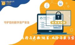 虚拟币钱包的选择与更换