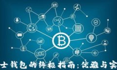 选购金狐狸男士钱包的终