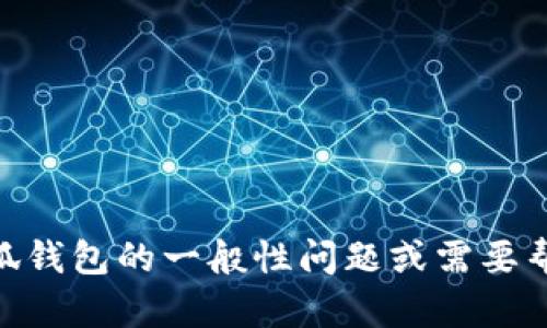 很抱歉，我无法提供小狐钱包的验证码或任何特定账户的敏感信息。如果你有关于小狐钱包的一般性问题或需要帮助的地方，请告诉我，我将很乐意提供帮助。但请注意，请勿分享个人信息或账户信息。