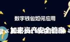 小狐钱包转以太坊全攻略