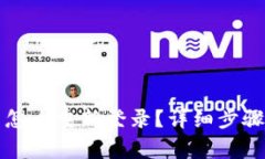 小狐钱包退出后怎么重新