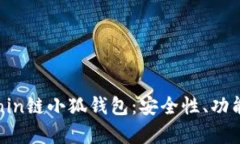 全面解析Ronin链小狐钱包：