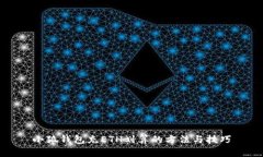 小狐钱包充ETH划算的方法