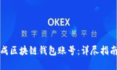 如何批量生成区块链钱包