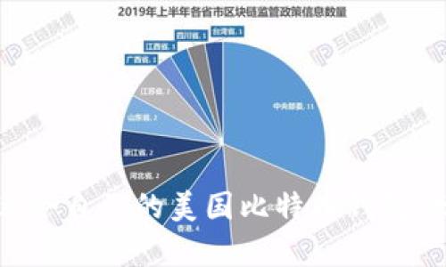 如何选择适合自己的美国比特币钱包：初学者指南