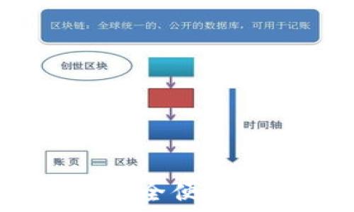   
以太坊钱包iToken：安全便捷的数字资产管理工具