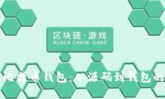 如何编译比特币钱包：从