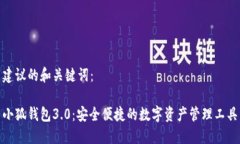 建议的和关键词：小狐钱