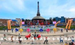 : 深入分析区块链钱包诈骗